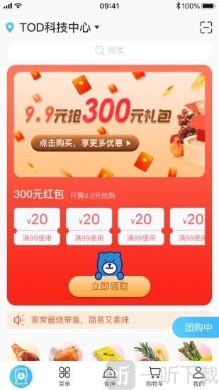 咕咚熊速递生鲜