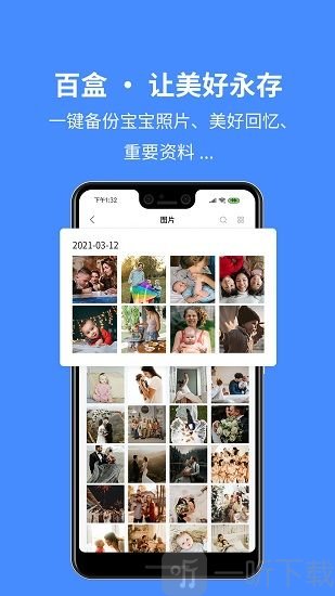 百盒