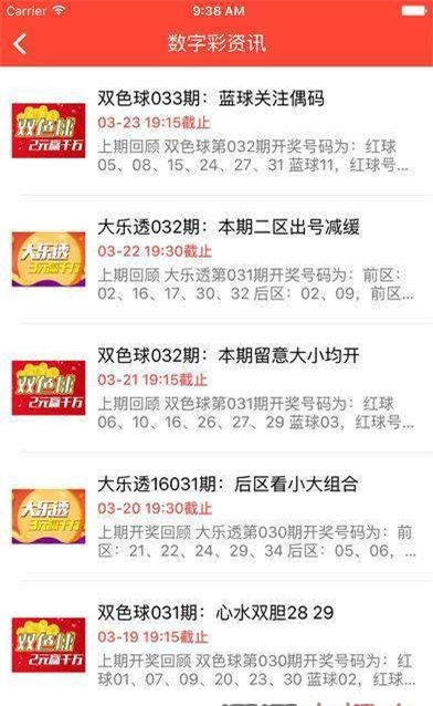 2021澳门码开奖记录249图片