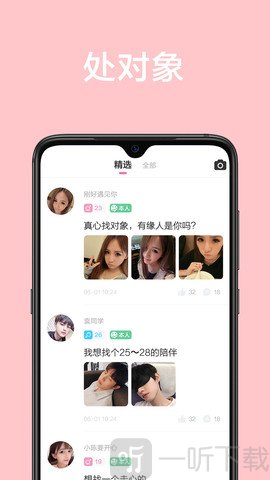 甜顏相親
