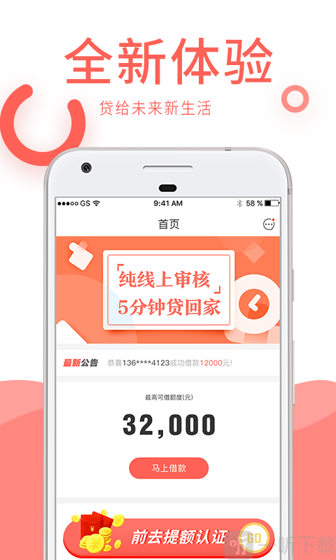 速度借