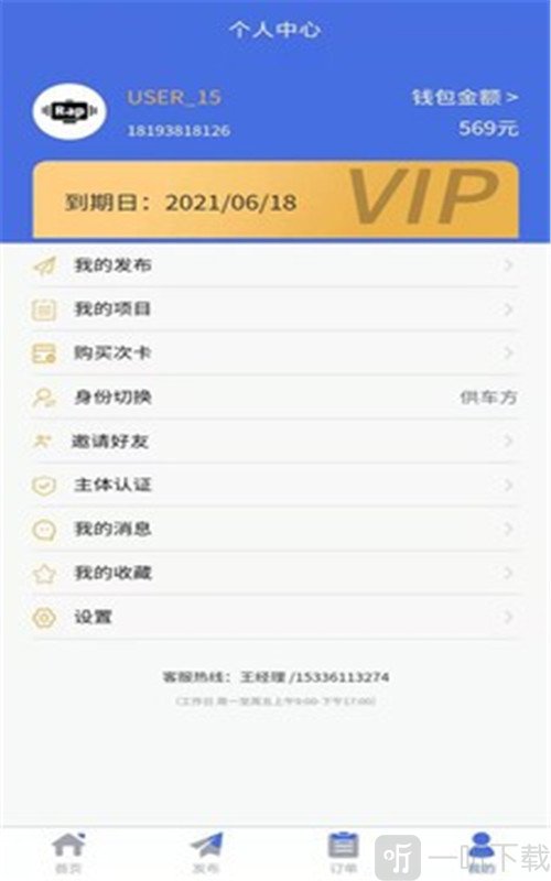 吊了个车
