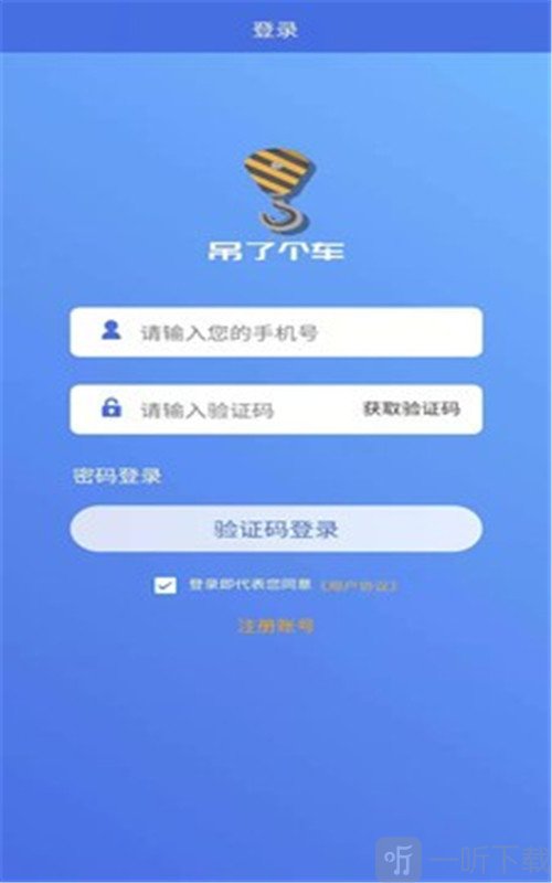 吊了个车