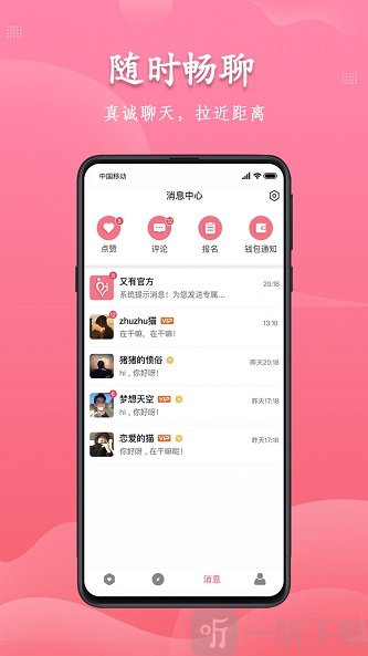 伴侶交友