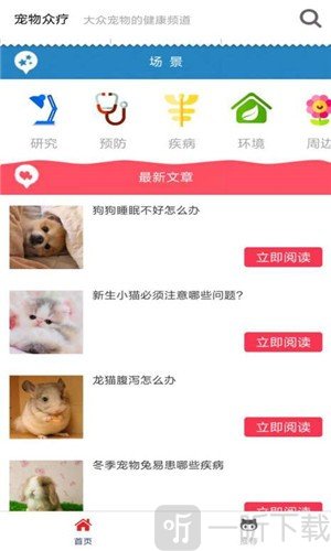 宠物众疗