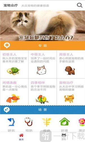 宠物众疗