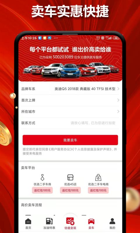 汽车抵押估值
