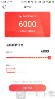 7天加分贷