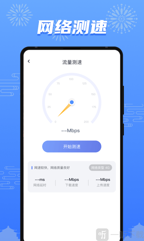流量护盾