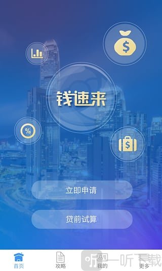 钱速来