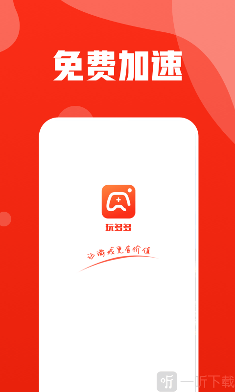 玩多多游戏助手