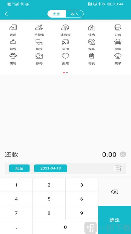 小微记账