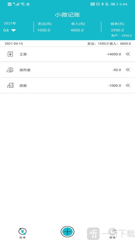 小微记账