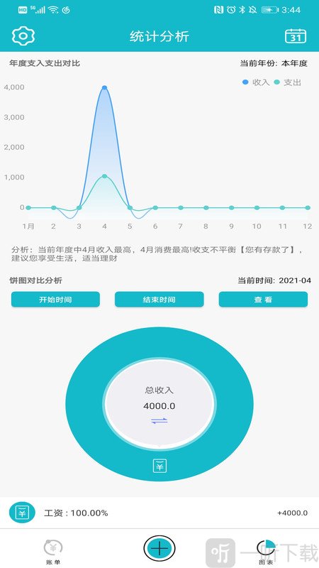 小微记账