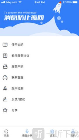 消息防撤回恢复