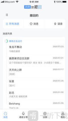 消息防撤回恢复