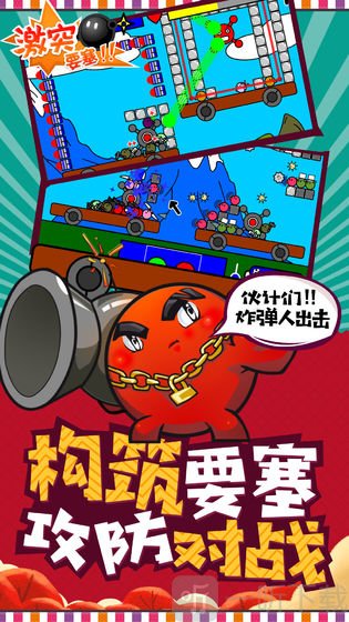 激突要塞