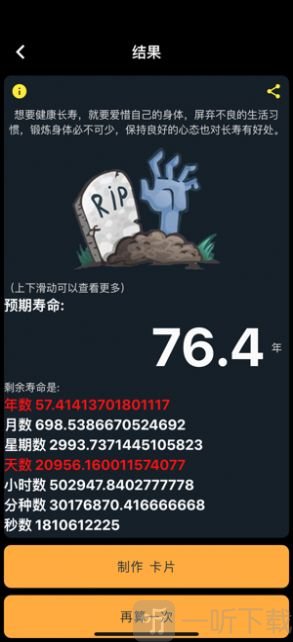 死亡计算器