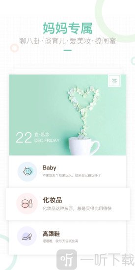 妈妈网轻聊