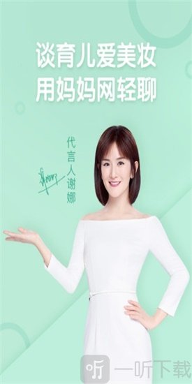 妈妈网轻聊