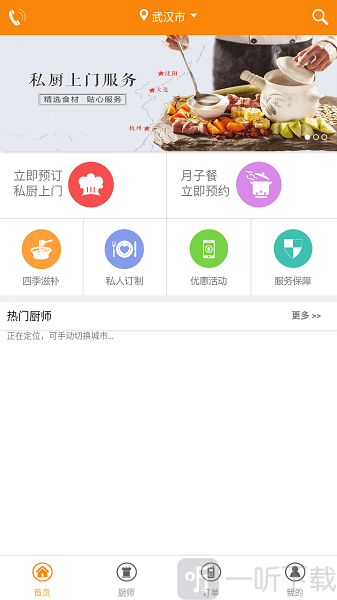 厨神驾到