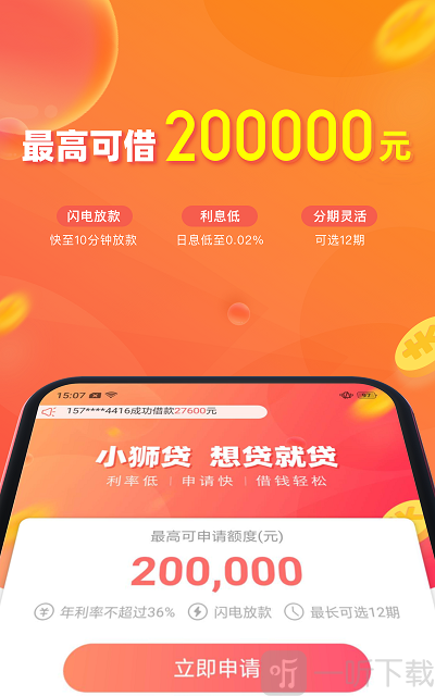 小狮贷
