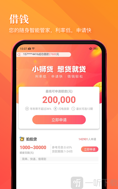 小狮贷
