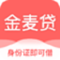 金麦贷