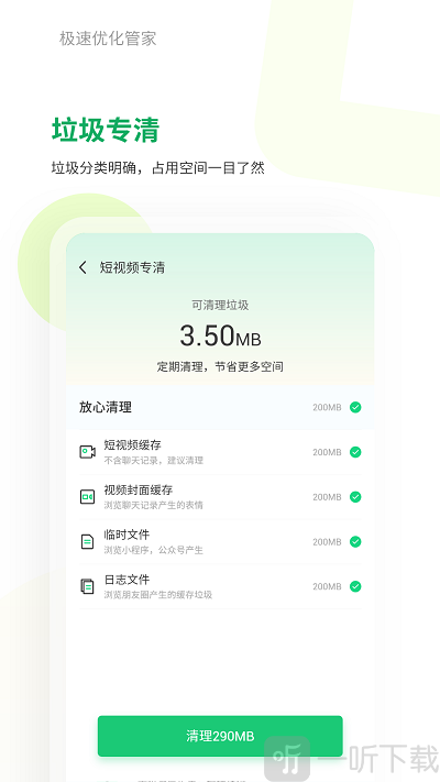 极速优化管家