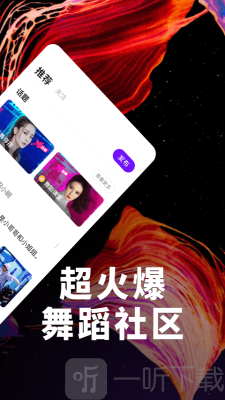抖舞蹈