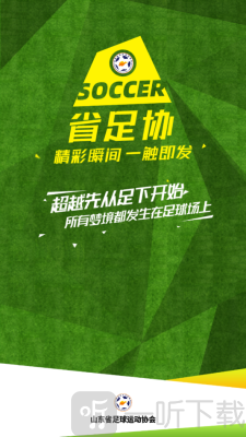 齐鲁足球
