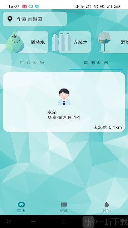 一桶水