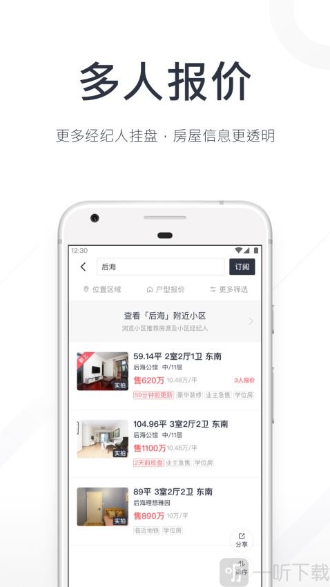 小鹿选房