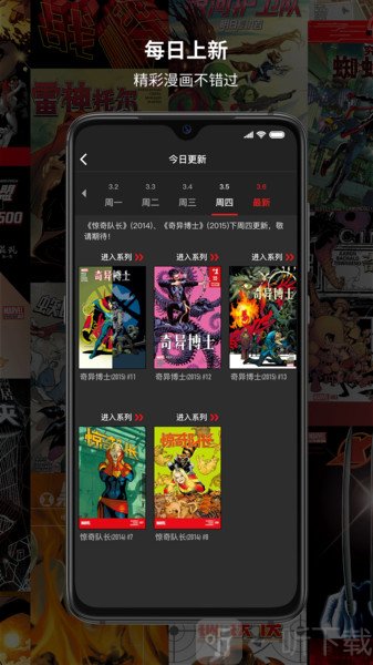 網易漫威漫畫
