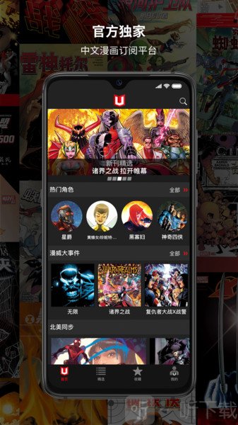 網易漫威漫畫