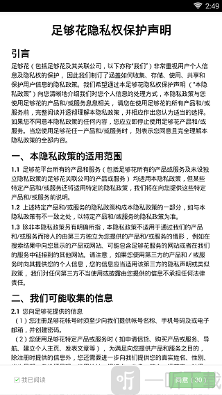 足够花