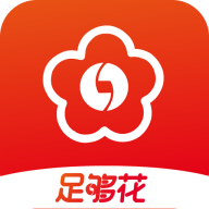 足够花