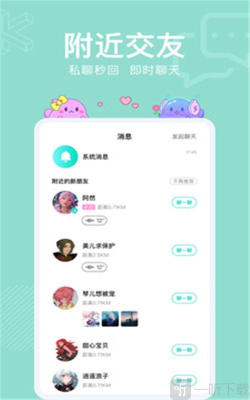 代聊恋爱小助手