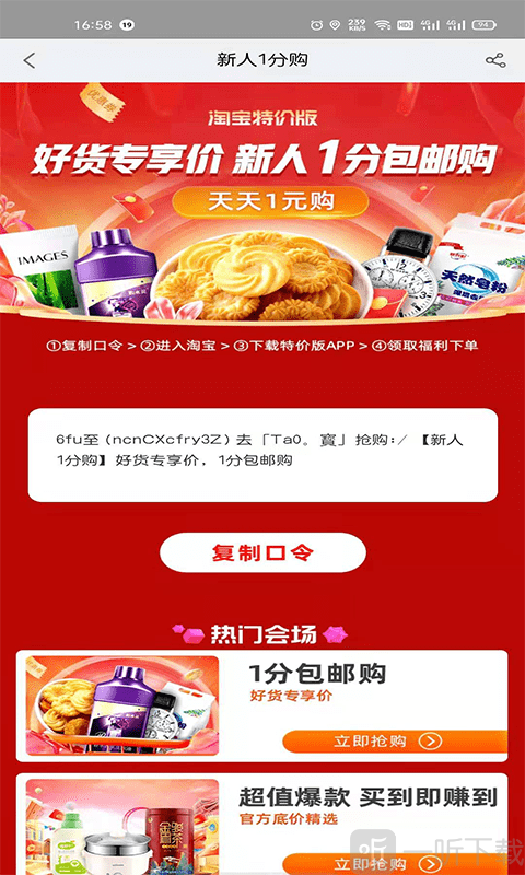 省钱优惠券全网查