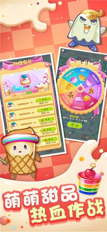 甜品大乱斗小