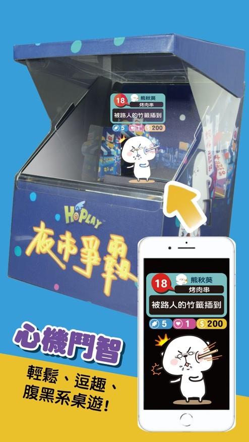 夜市争霸