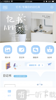 忆书book