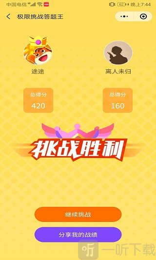 挑战答题王