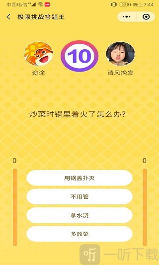 挑战答题王