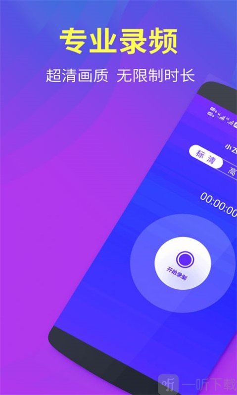 小飞侠录屏大师
