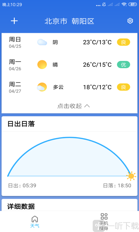 玲珑天气