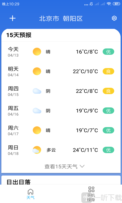 玲珑天气
