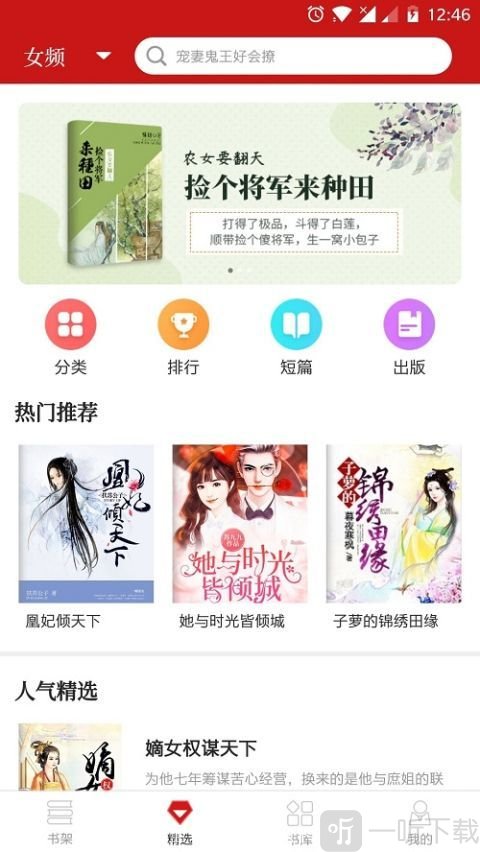 粉色快阅app