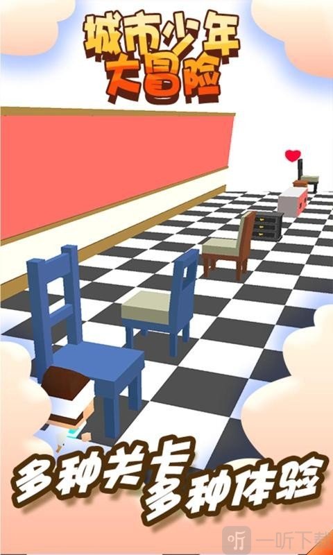 城市少年大冒险