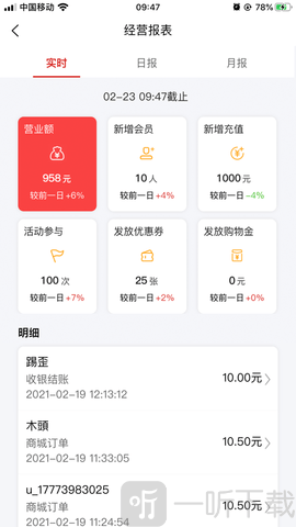 拾我云店铺